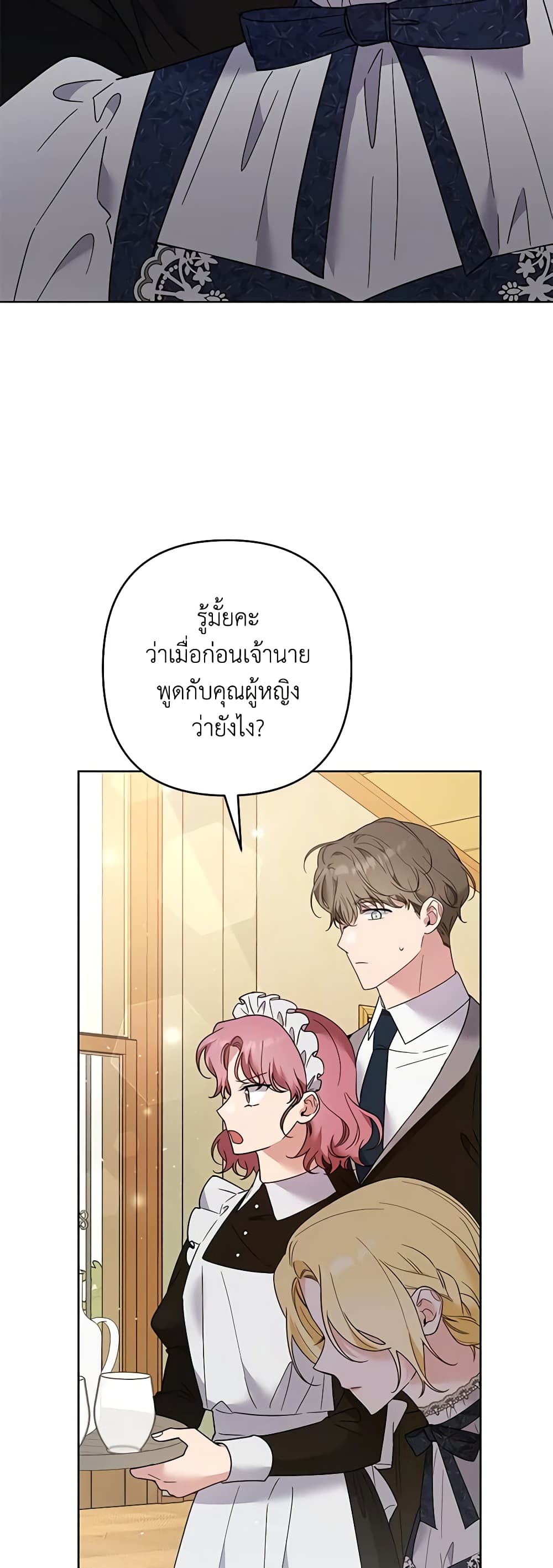 อ่านการ์ตูน What It Means to Be You 61 ภาพที่ 22