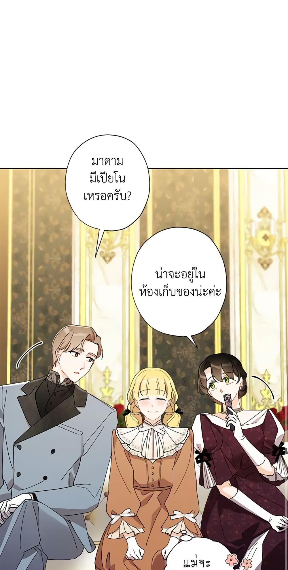 อ่านการ์ตูน I Raised Cinderella Preciously 74 ภาพที่ 43