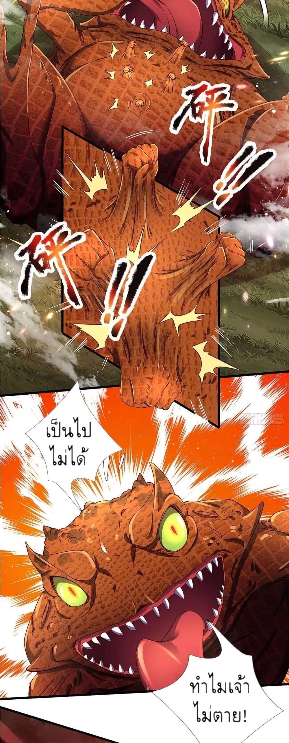 อ่านการ์ตูน Opening to Supreme Dantian 114 ภาพที่ 3