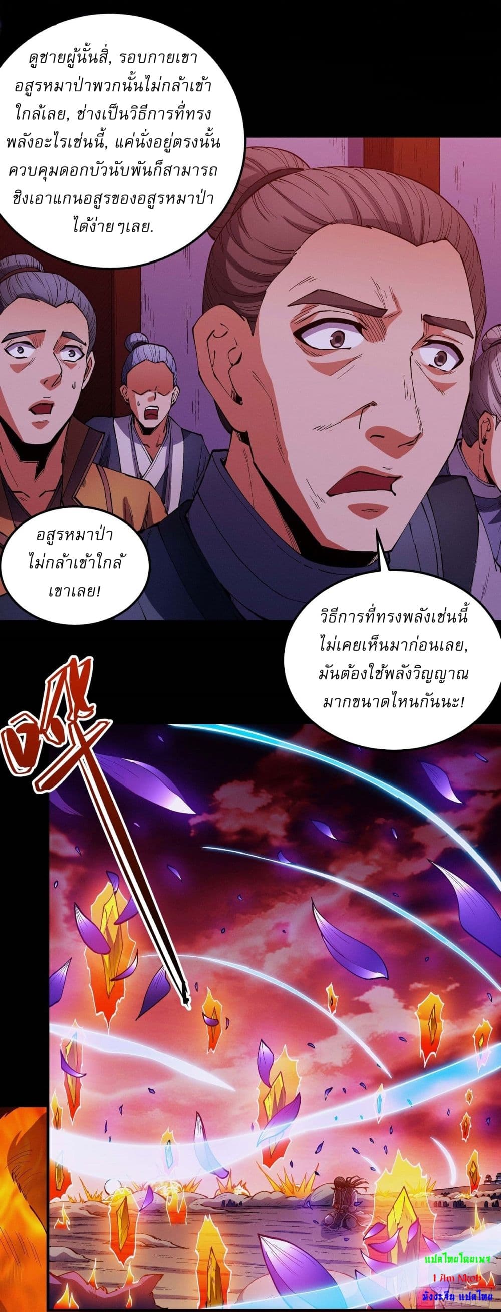 อ่านการ์ตูน God of Martial Arts 587 ภาพที่ 11