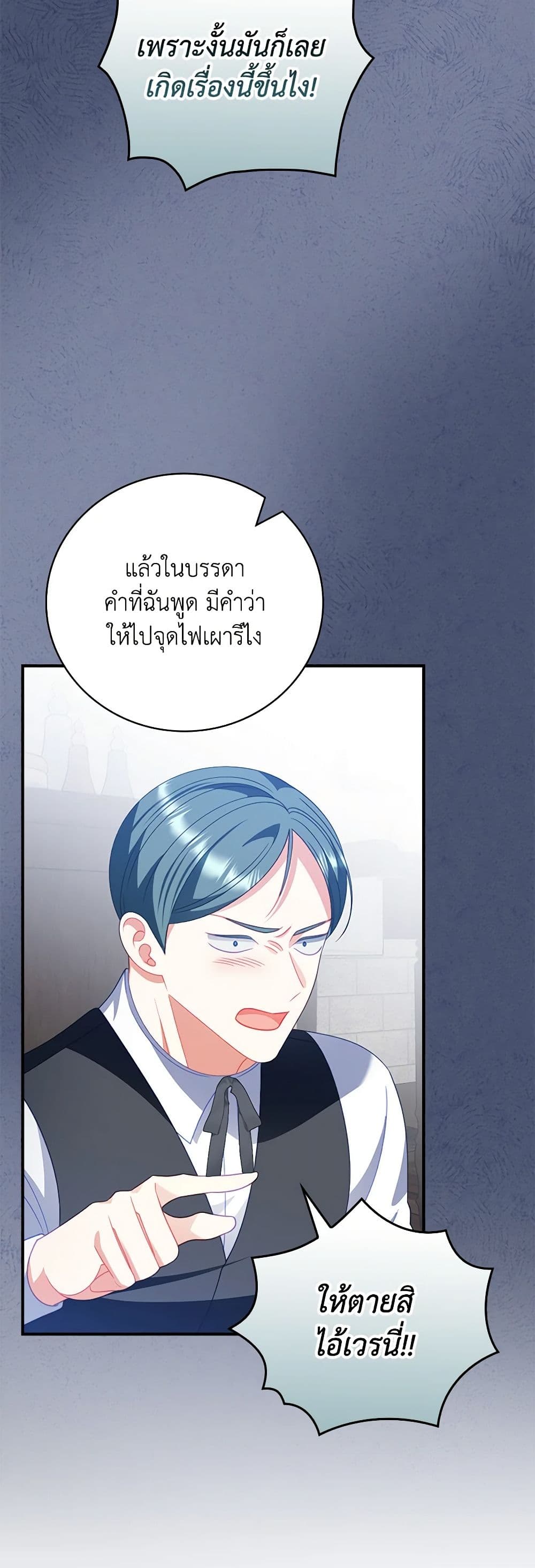 อ่านการ์ตูน I Raised Him Modestly, But He Came Back Obsessed With Me 60 ภาพที่ 44