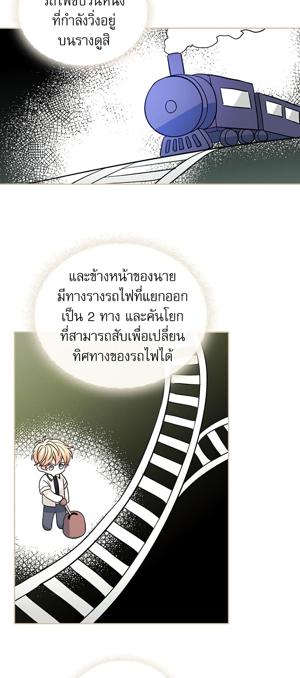 อ่านการ์ตูน My Life as an Internet Novel 89 ภาพที่ 4