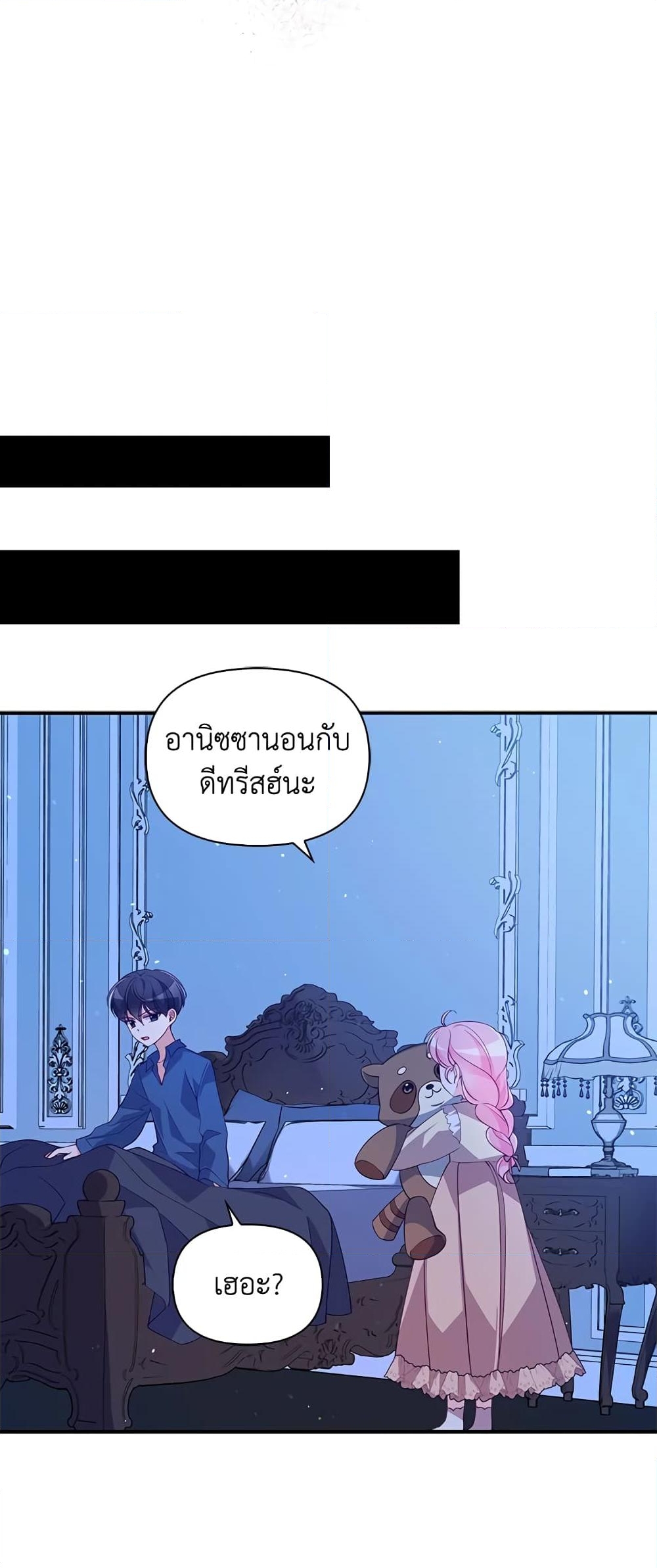 อ่านการ์ตูน The Precious Sister of The Villainous 38 ภาพที่ 21