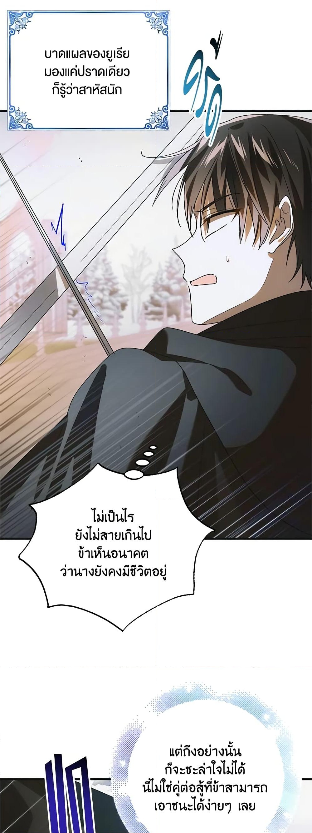 อ่านการ์ตูน A Way to Protect the Lovable You 113 ภาพที่ 20