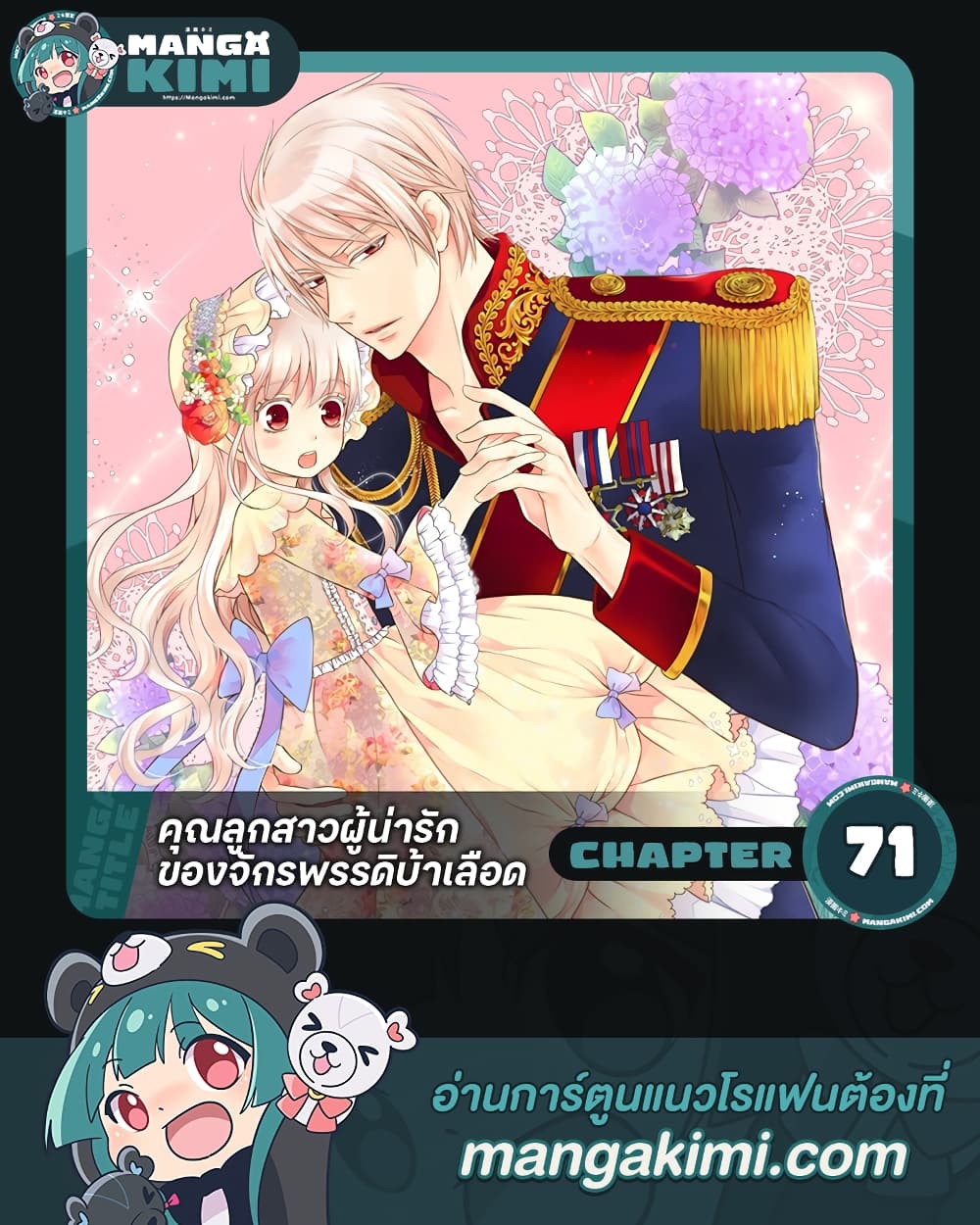 อ่านการ์ตูน Daughter of the Emperor 71 ภาพที่ 1