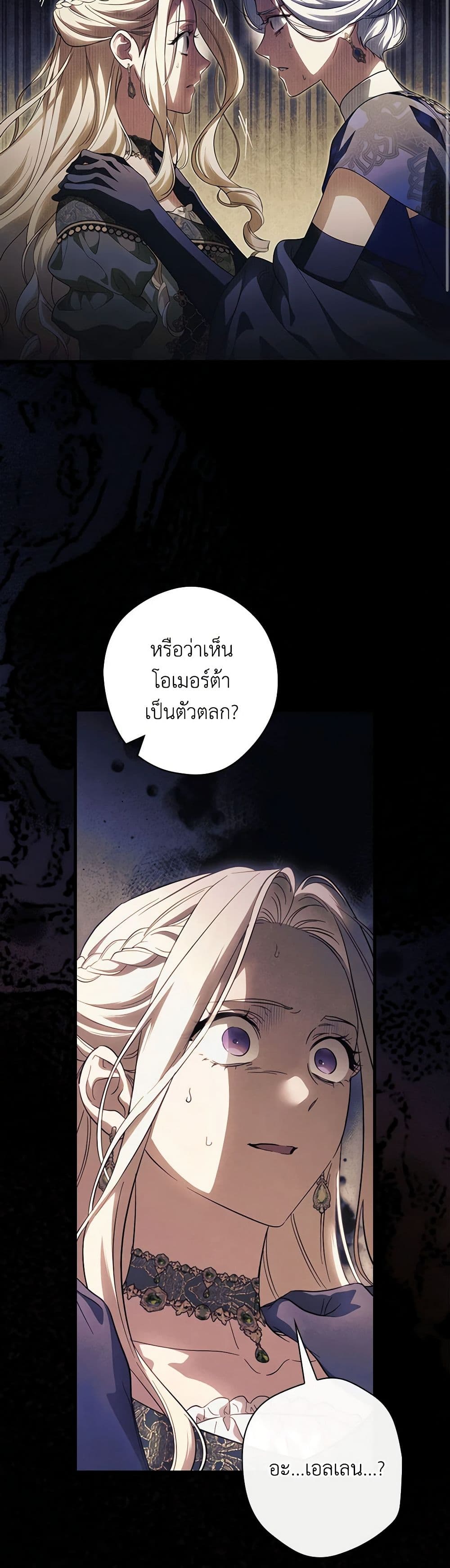 อ่านการ์ตูน How to Get My Husband on My Side 96 ภาพที่ 26