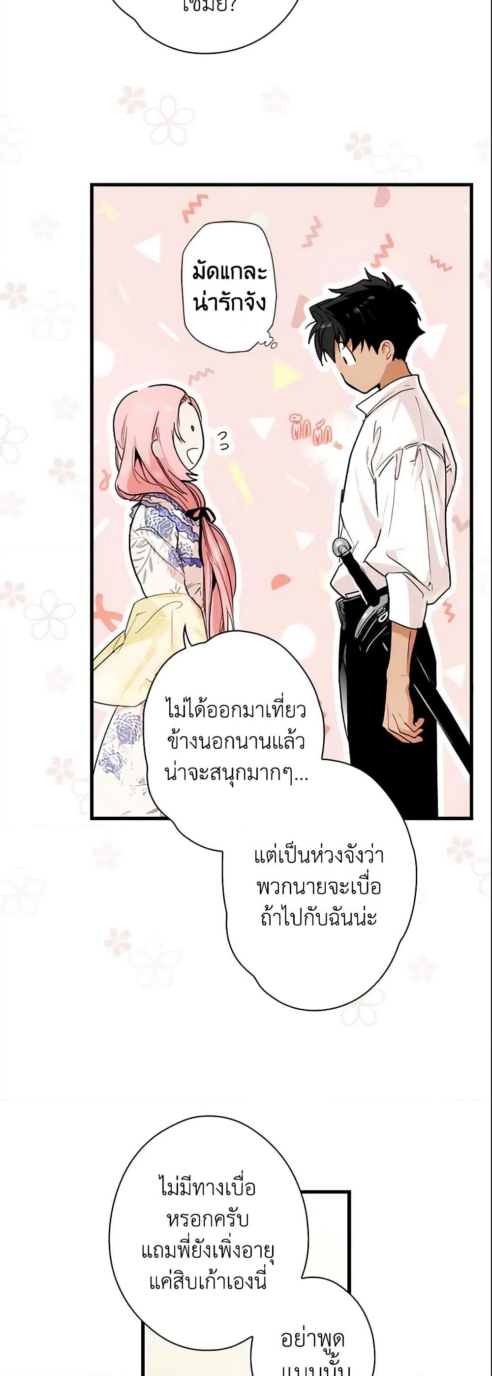 อ่านการ์ตูน The Fantasie of a Stepmother 82 ภาพที่ 17