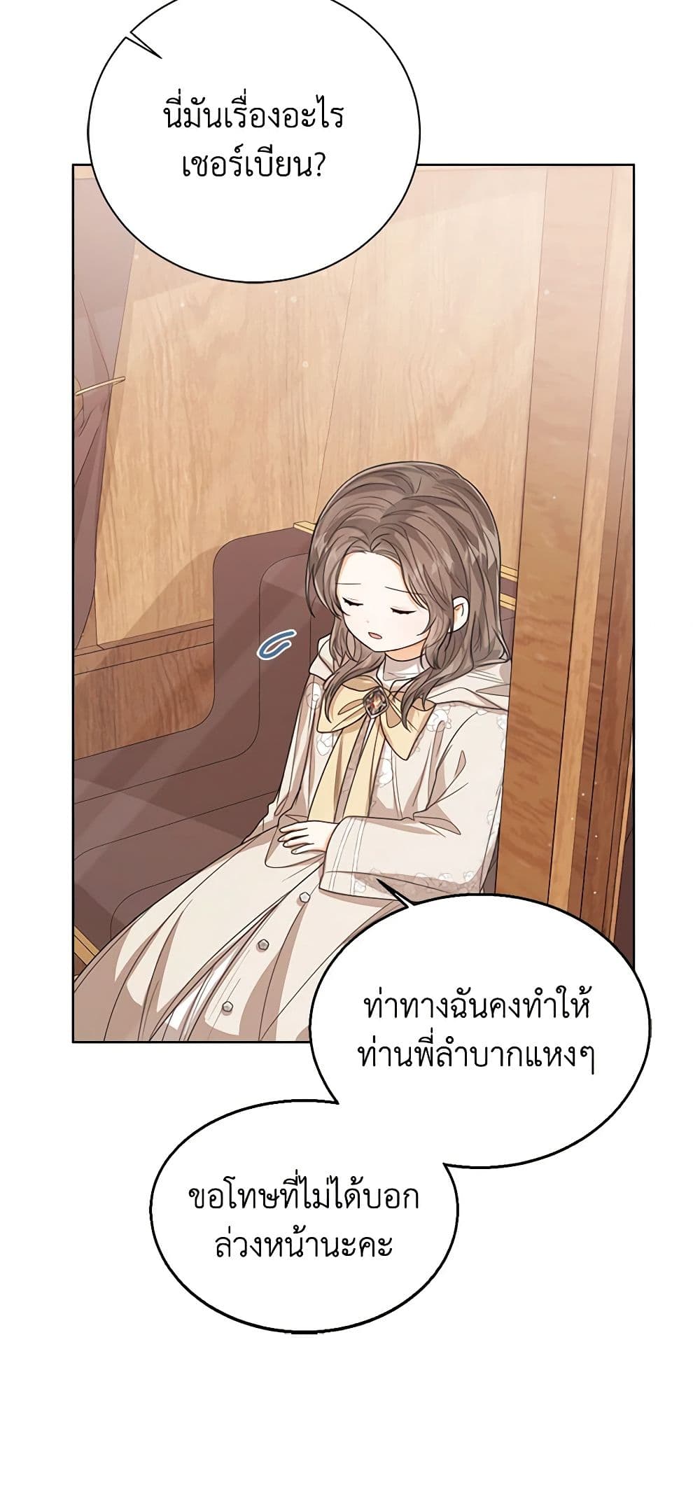 อ่านการ์ตูน Baby Princess Through the Status Window 59 ภาพที่ 64