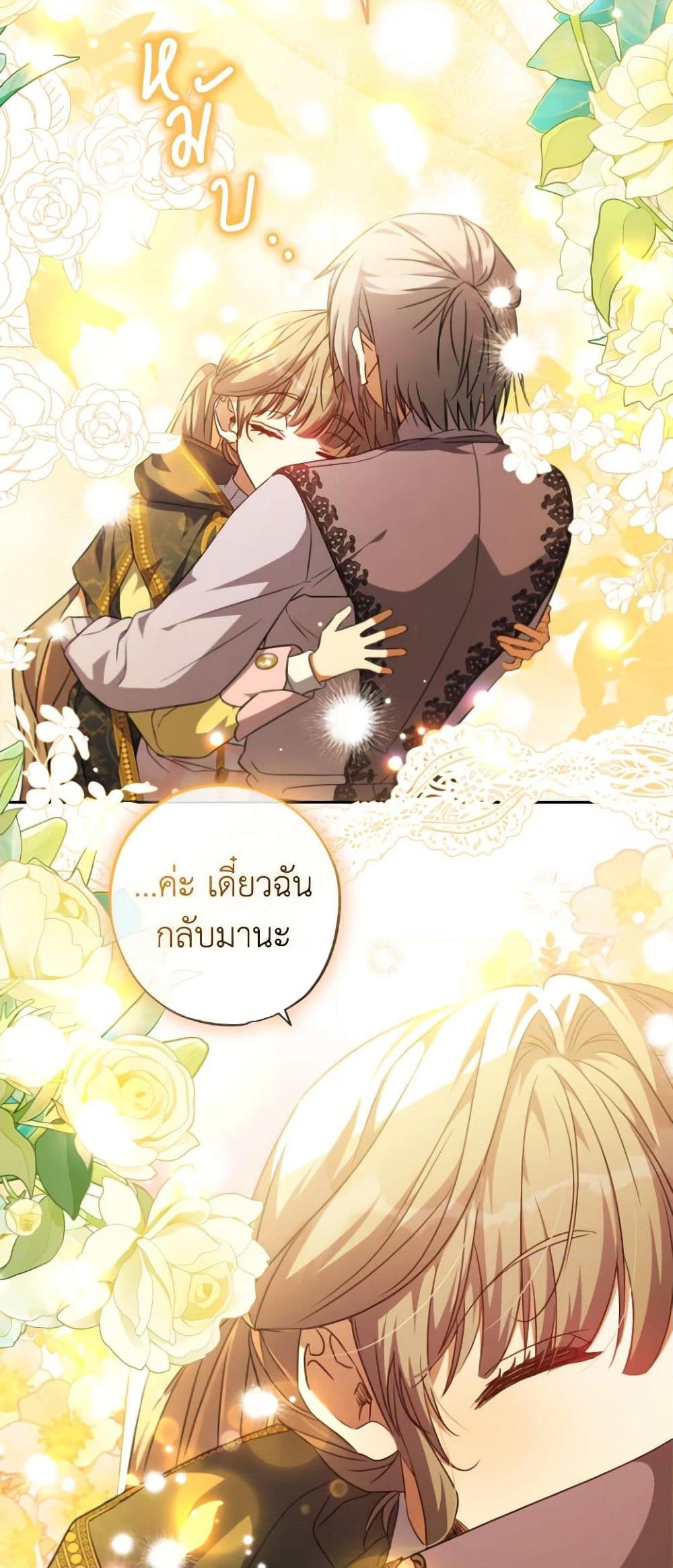 อ่านการ์ตูน A Saint Who Was Adopted by the Grand Duke 41 ภาพที่ 47