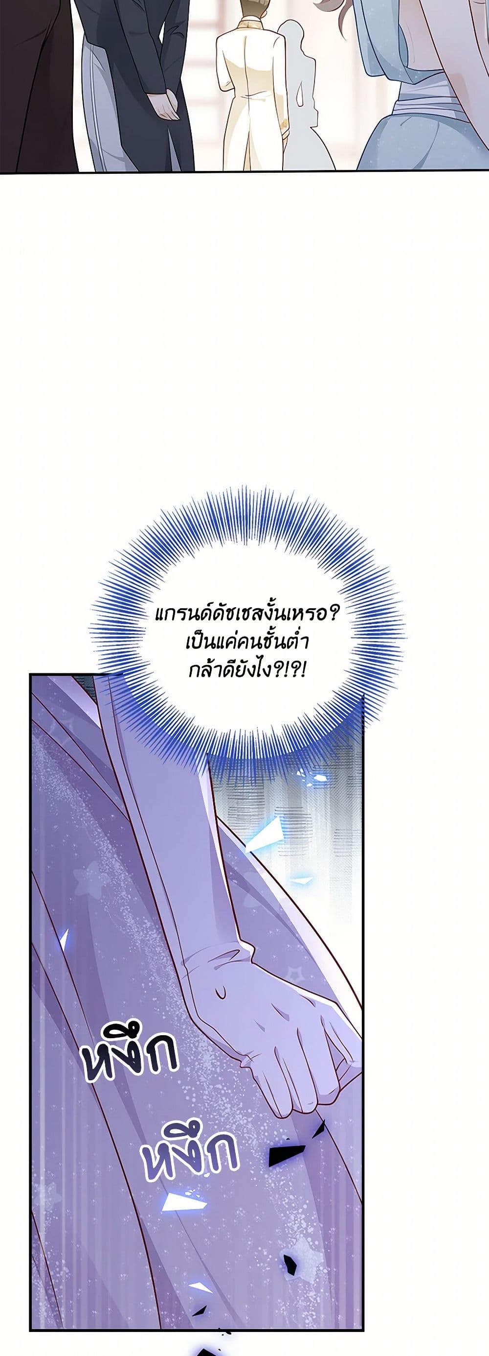 อ่านการ์ตูน After the Frozen Heart Melts 51 ภาพที่ 26