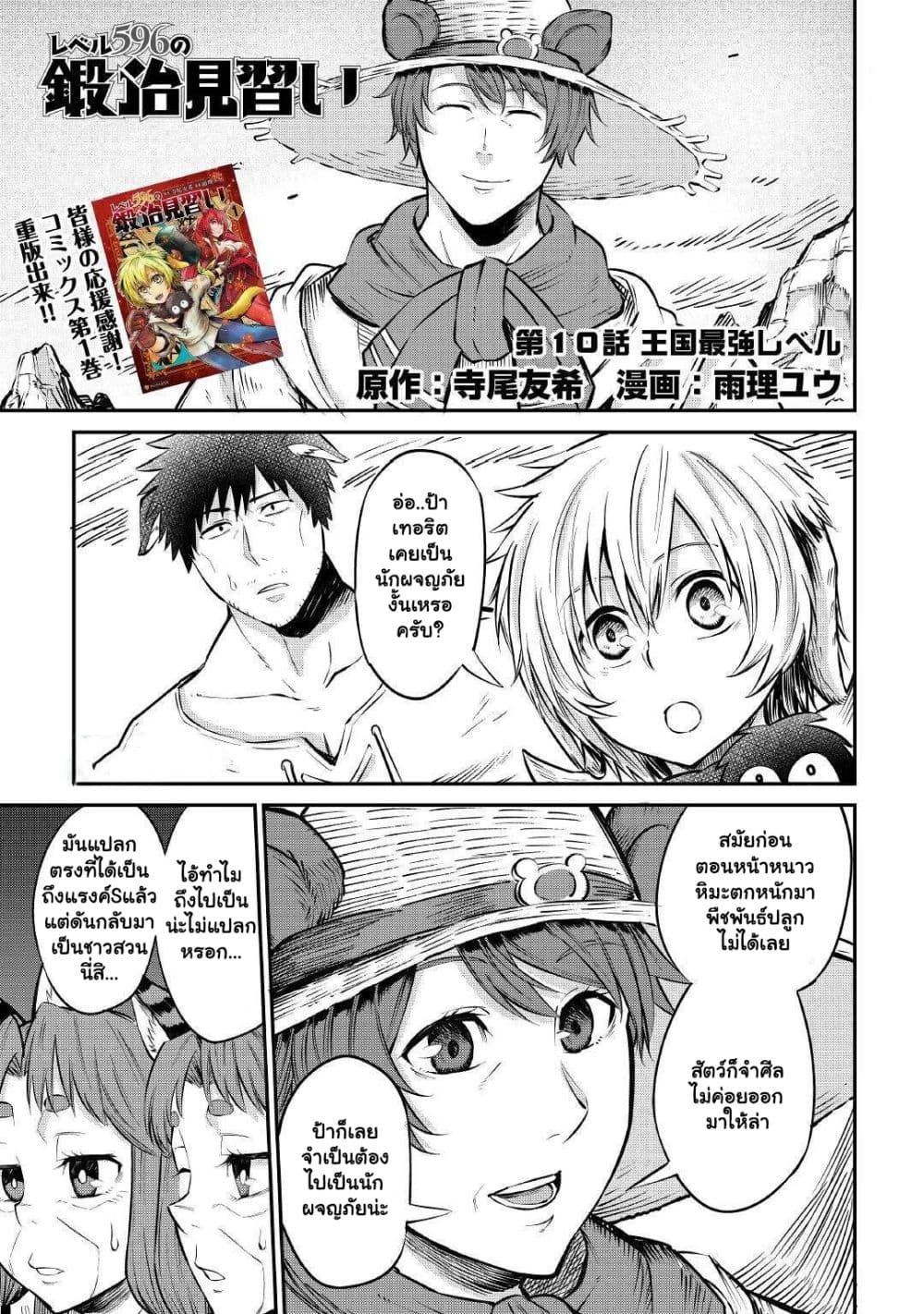 อ่านการ์ตูน Level 596 no Tanya Minarai 10.1 ภาพที่ 2