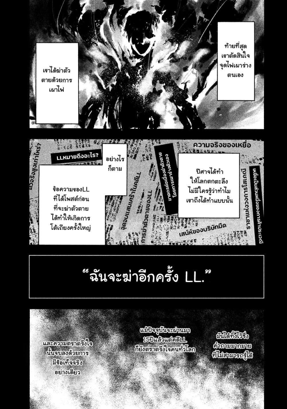 อ่านการ์ตูน Shin’ai naru Boku e Satsui o Komete 2 ภาพที่ 2