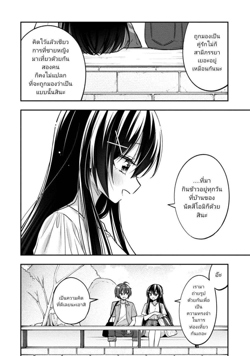 อ่านการ์ตูน I Spoiled Quderella Next Door and I’m Going To Give Her a Key to My House 31 ภาพที่ 13