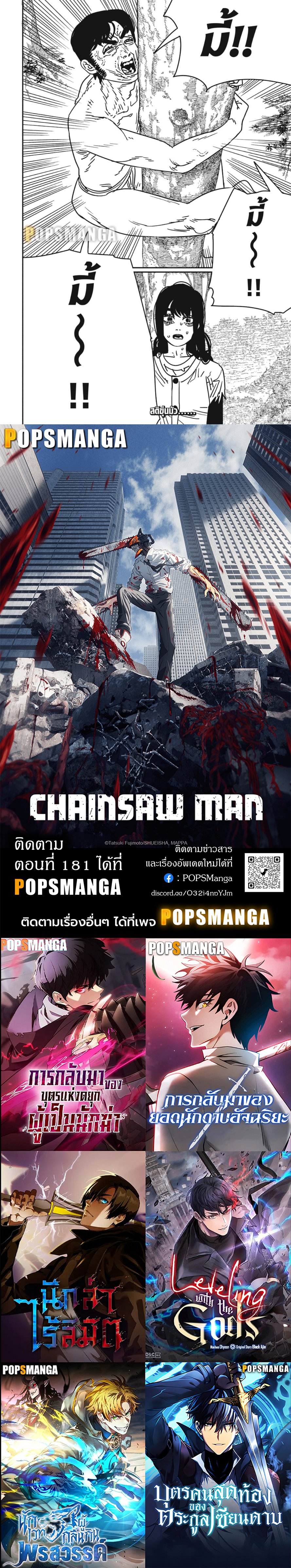 อ่านการ์ตูน Chainsaw Man 180 ภาพที่ 17