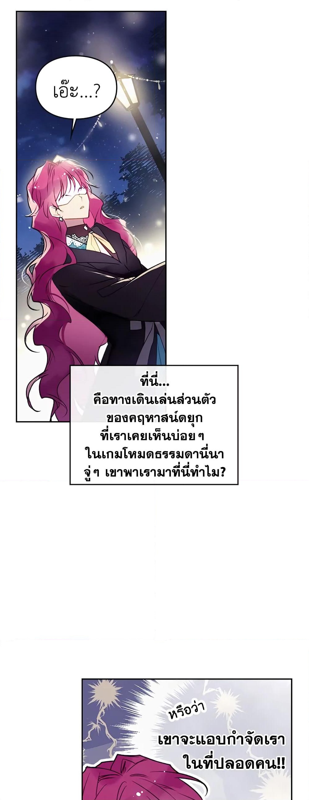 อ่านการ์ตูน Death Is The Only Ending For The Villainess 37 ภาพที่ 15