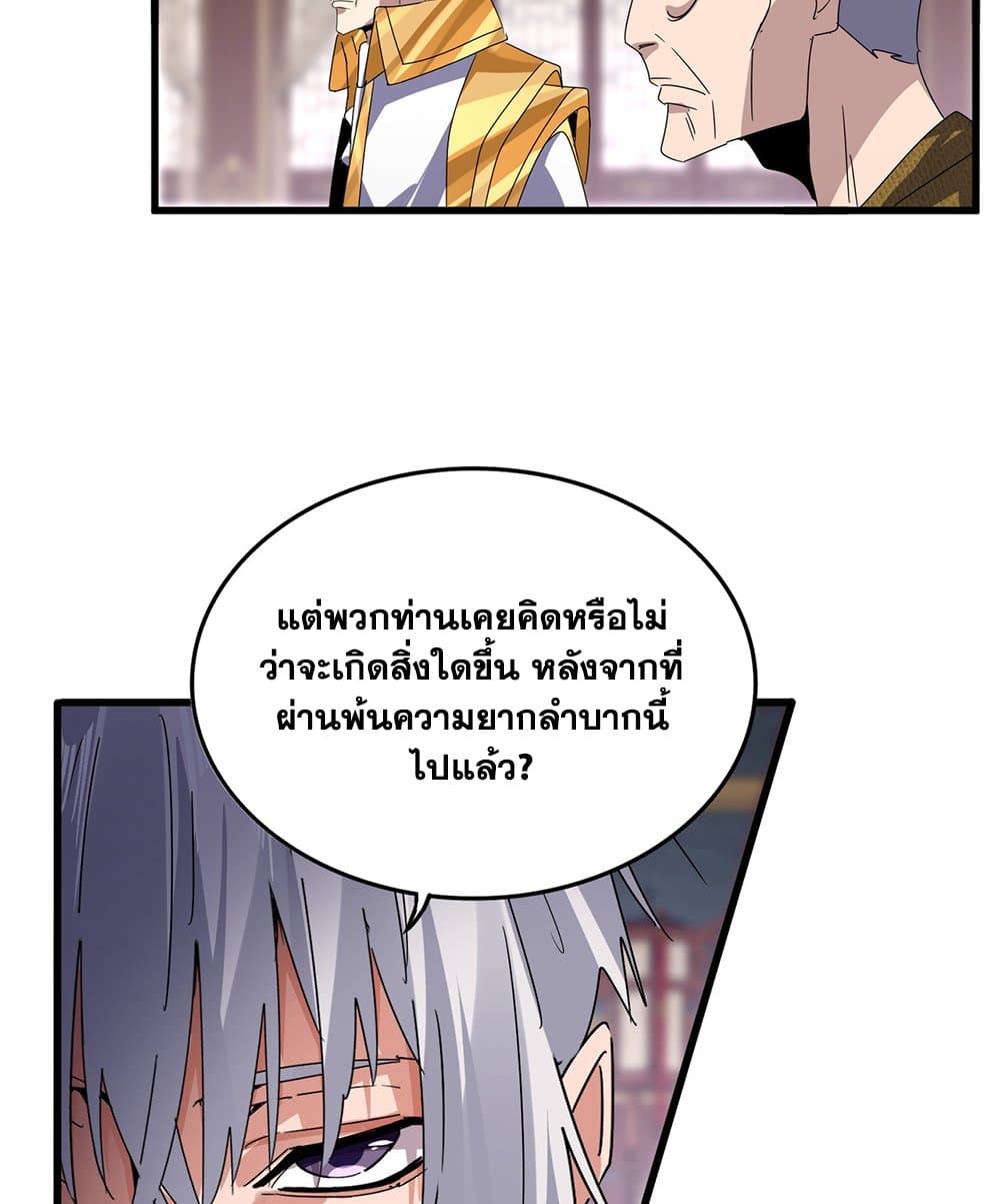 อ่านการ์ตูน Magic Emperor 601 ภาพที่ 19