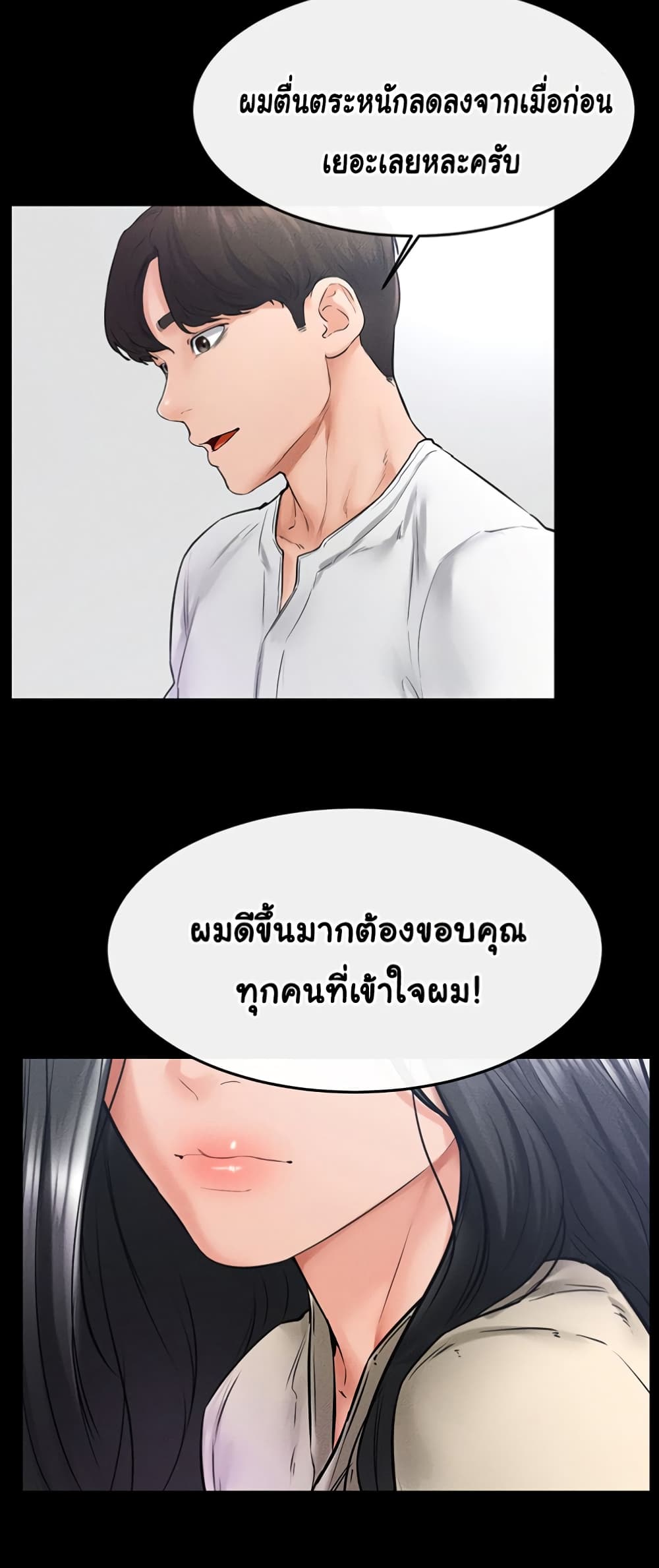 อ่านการ์ตูน My New Family Treats me Well 40 ภาพที่ 47