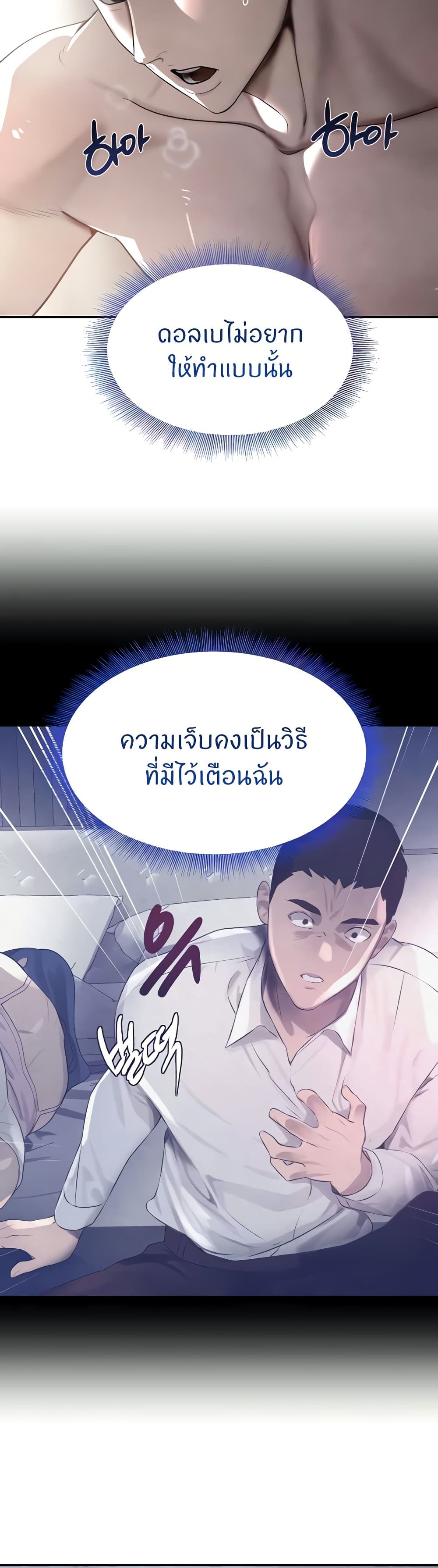 อ่านการ์ตูน The Boss’s Daughter 6 ภาพที่ 17