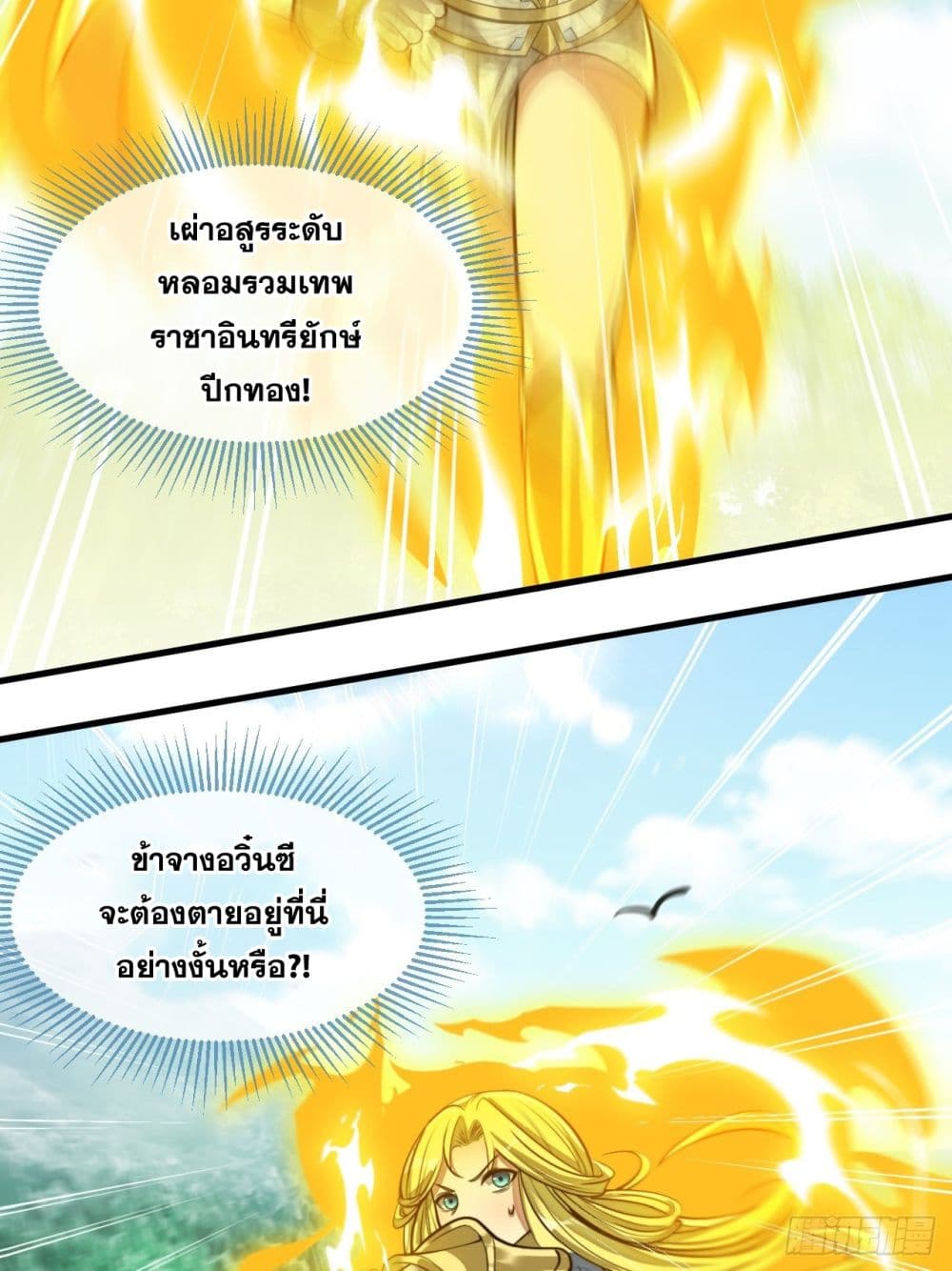 อ่านการ์ตูน I’m Really Not the Son of Luck 43 ภาพที่ 31