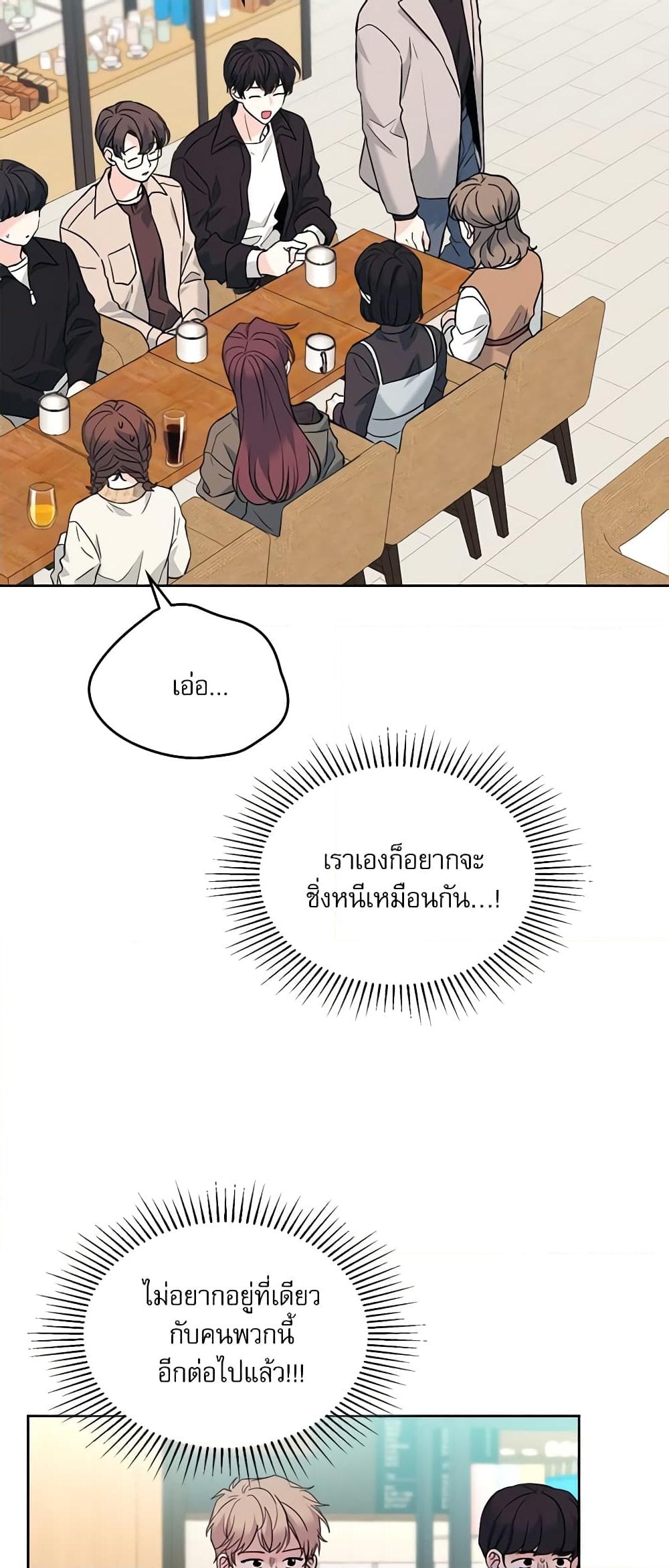 อ่านการ์ตูน My Life as an Internet Novel 167 ภาพที่ 8