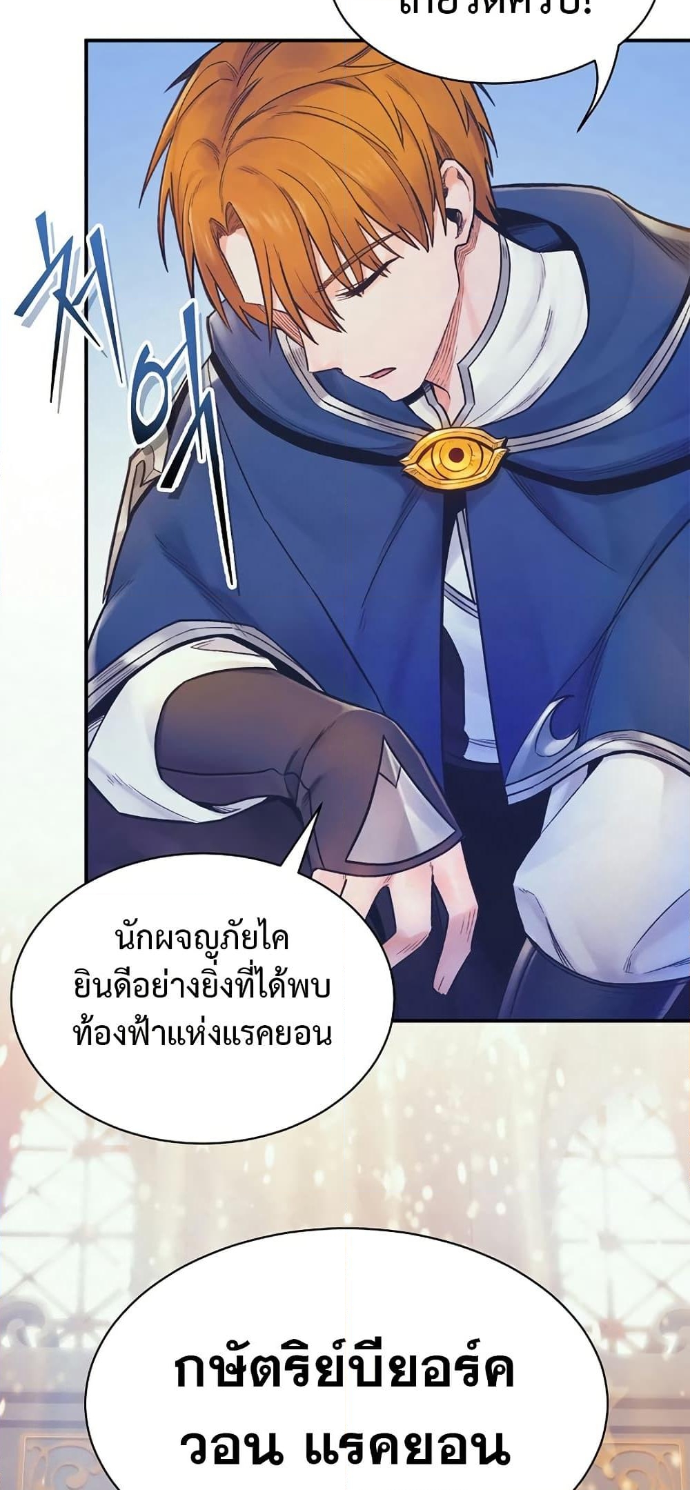 อ่านการ์ตูน The Healing Priest of the Sun 71 ภาพที่ 72