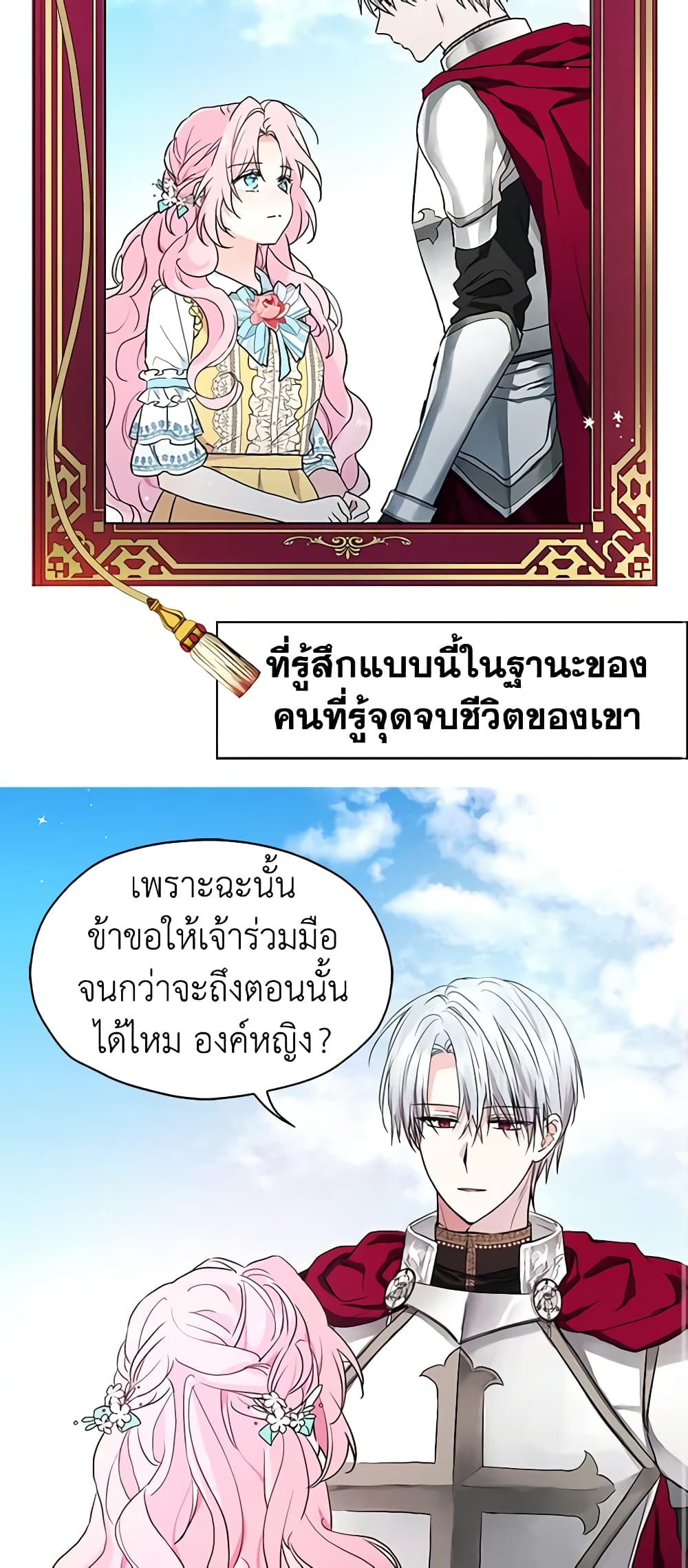 อ่านการ์ตูน Seduce the Villain’s Father 7 ภาพที่ 34