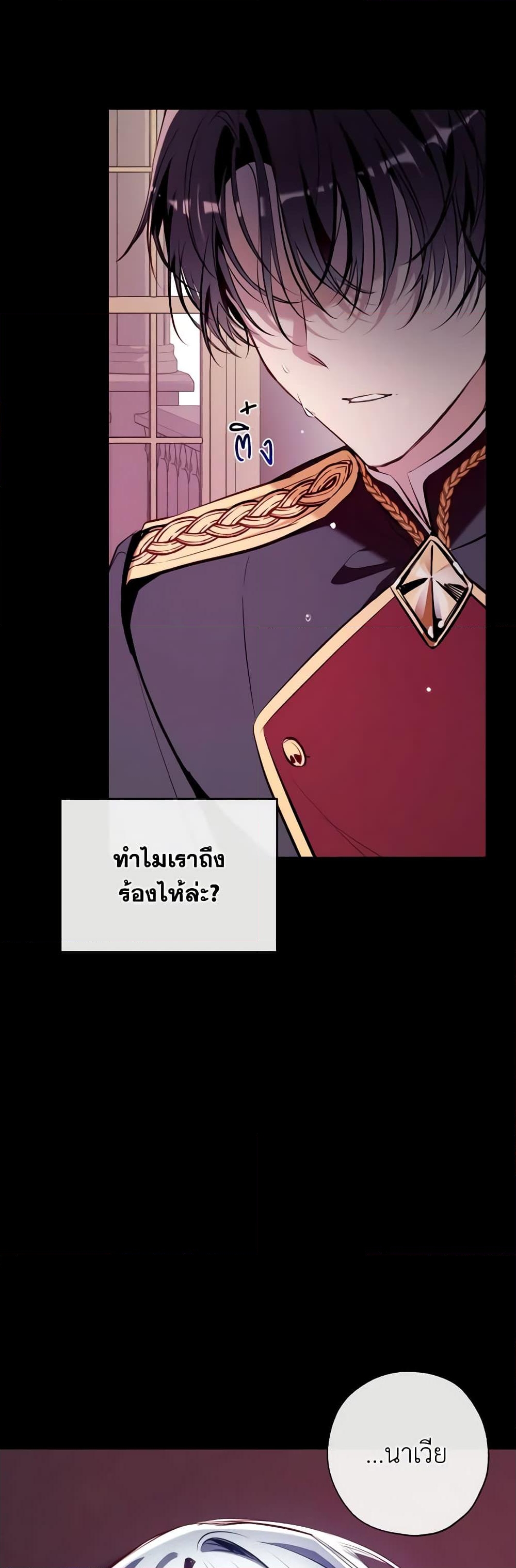 อ่านการ์ตูน Can We Become a Family 84 ภาพที่ 14