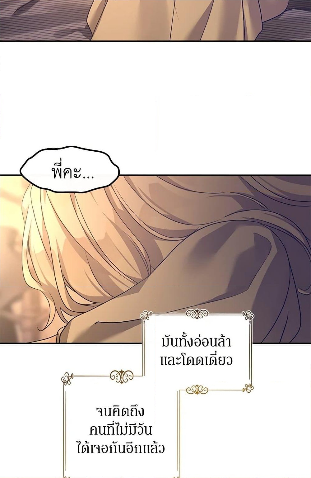 อ่านการ์ตูน I Will Change The Genre 106 ภาพที่ 19