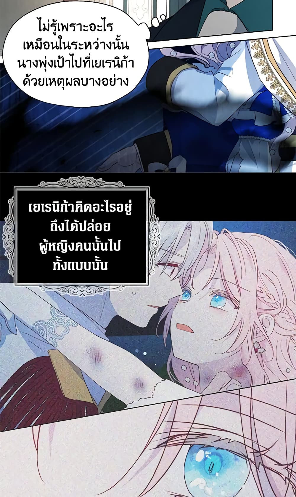 อ่านการ์ตูน Seduce the Villain’s Father 76 ภาพที่ 15