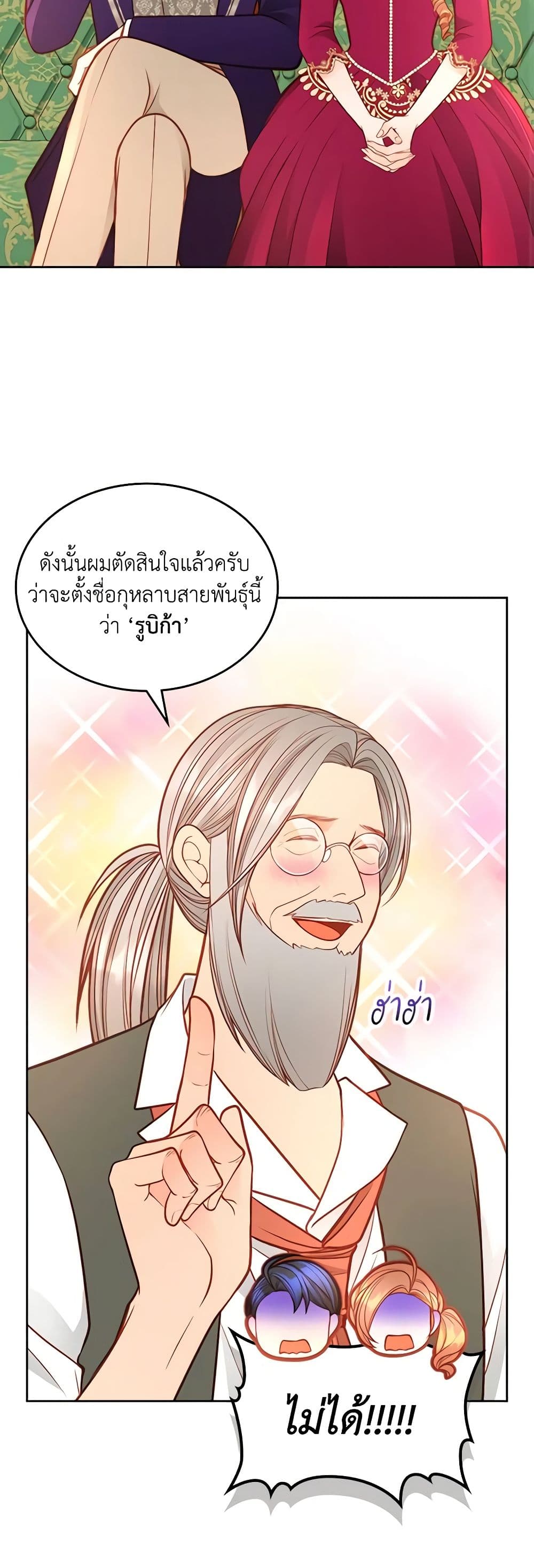 อ่านการ์ตูน The Duchess’s Secret Dressing Room 83 ภาพที่ 23