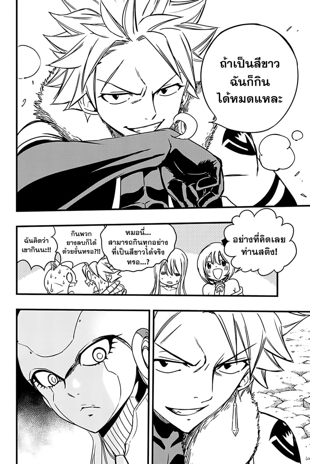 อ่านการ์ตูน Fairy Tail: 100 Years Quest 131 ภาพที่ 12