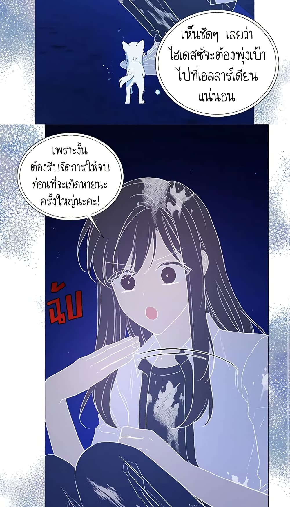 อ่านการ์ตูน Seduce the Villain’s Father 125 ภาพที่ 17