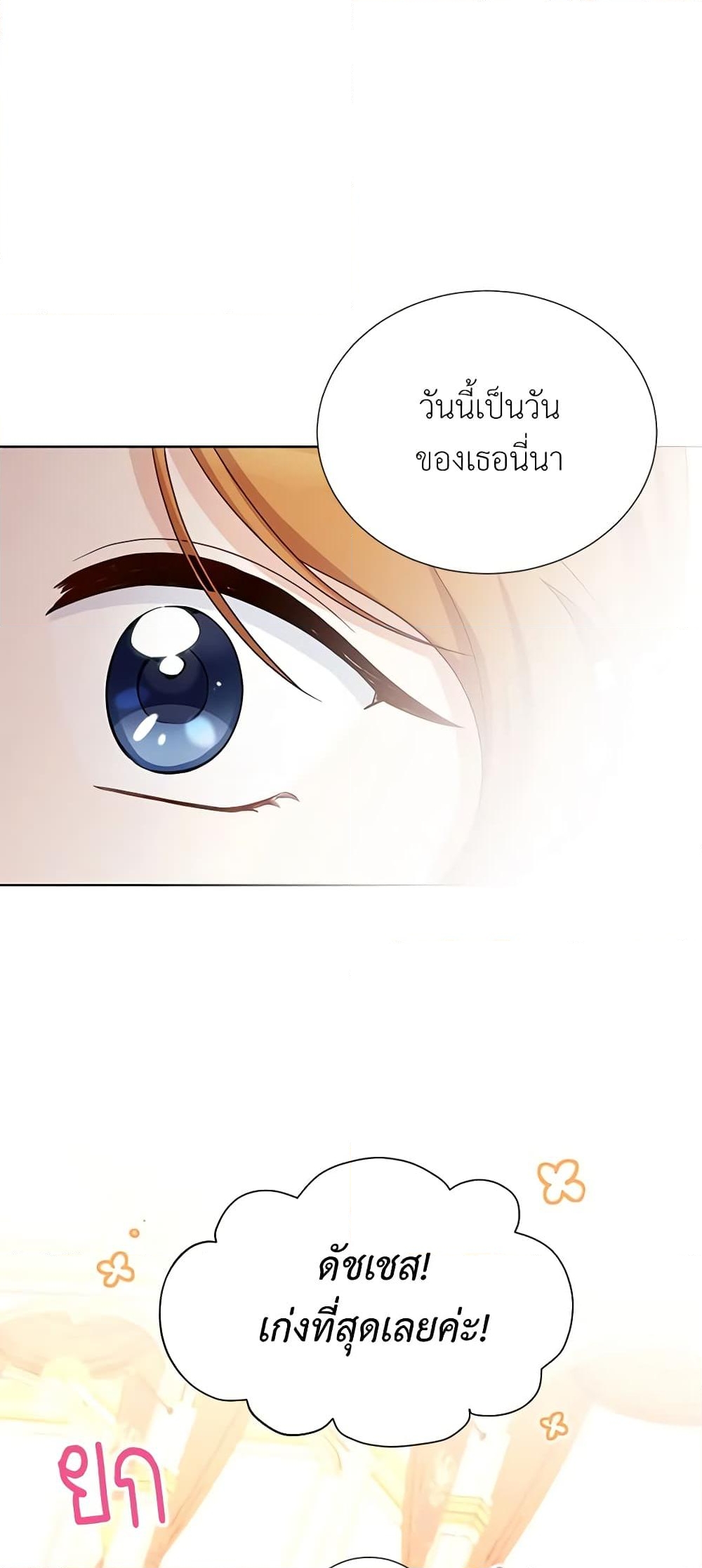 อ่านการ์ตูน The Soulless Duchess 67 ภาพที่ 46