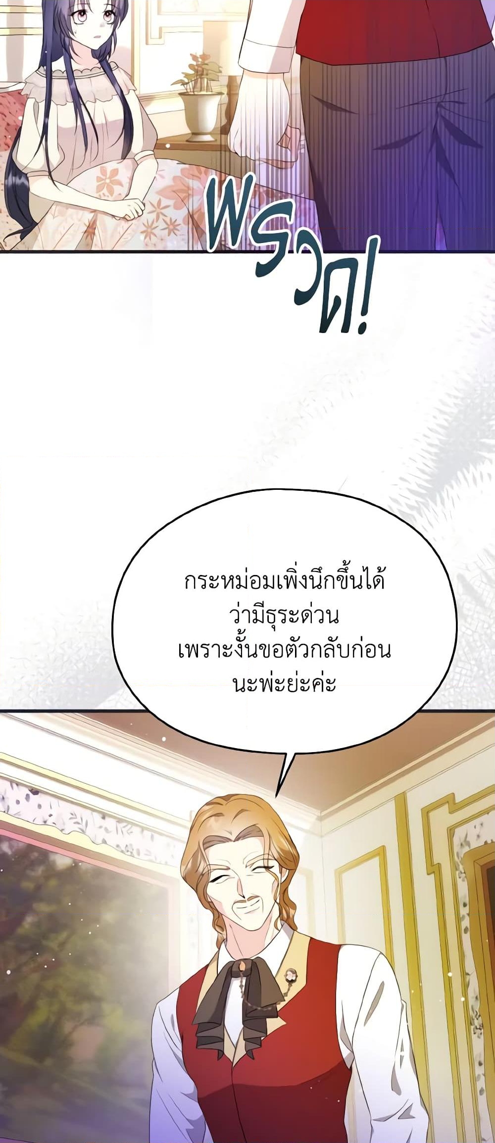 อ่านการ์ตูน I Don’t Want to Work! 12 ภาพที่ 55