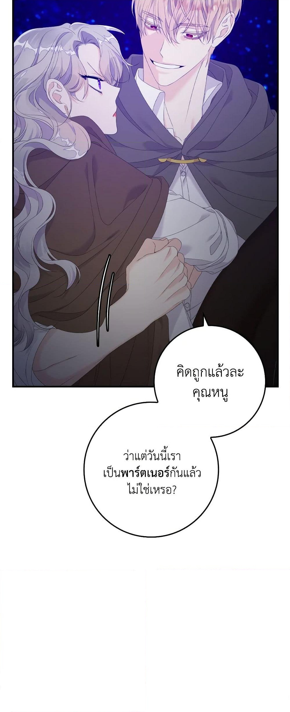 อ่านการ์ตูน I Only Treat Villains 19 ภาพที่ 45