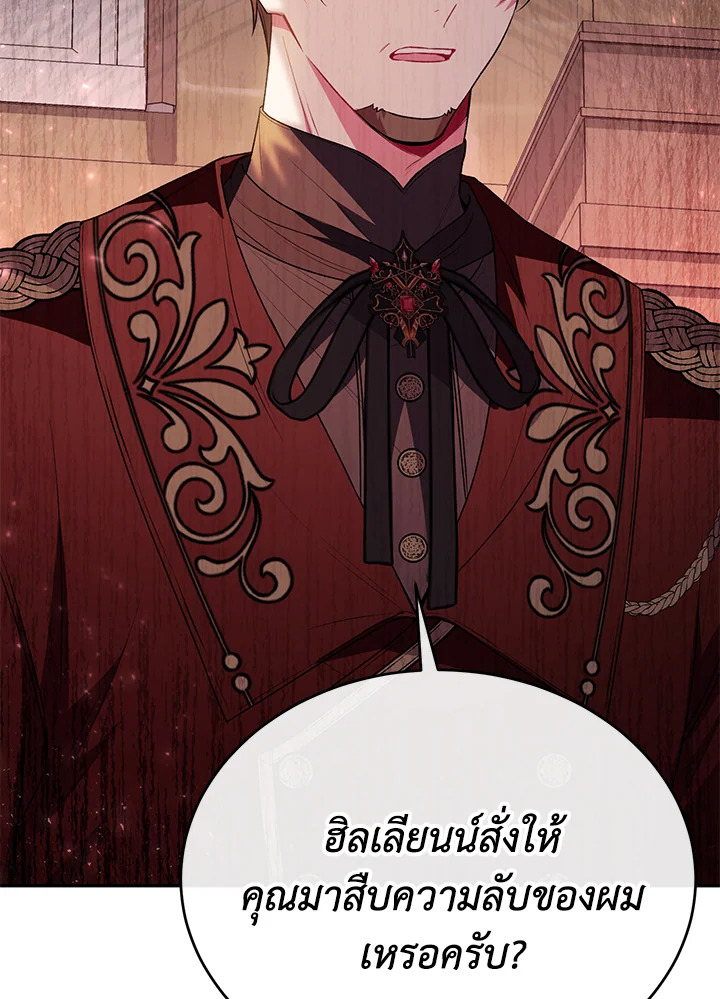 อ่านการ์ตูน The Real Daughter Is Back 66 ภาพที่ 97