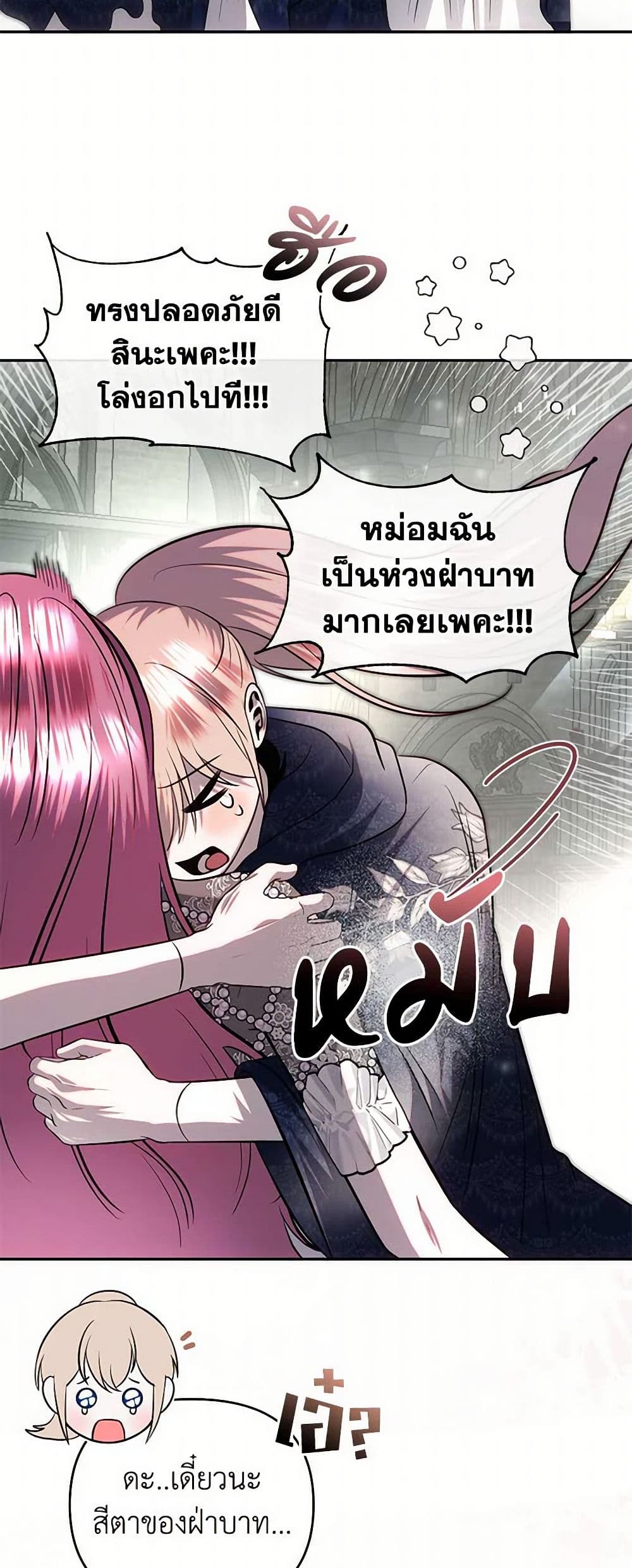 อ่านการ์ตูน How to Survive Sleeping With the Emperor 84 ภาพที่ 9