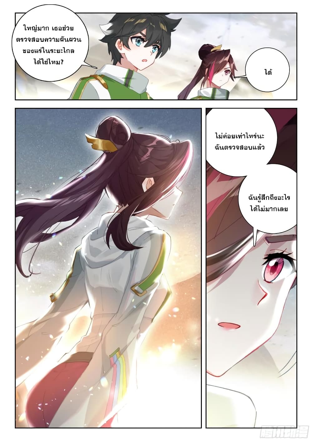 อ่านการ์ตูน Douluo Dalu IV 301 ภาพที่ 14