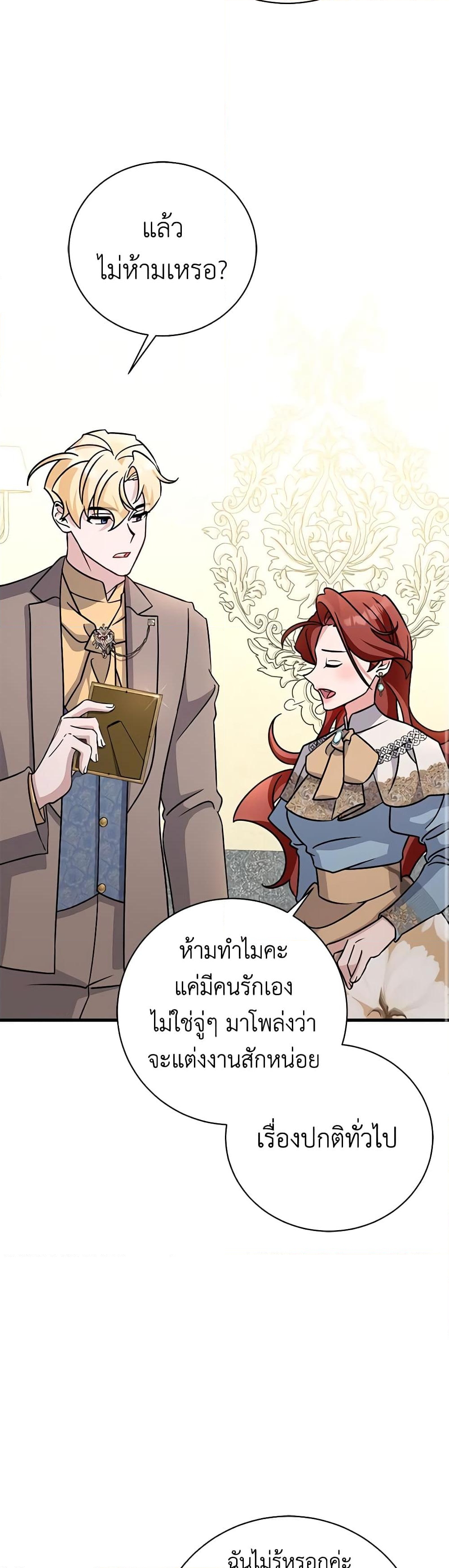 อ่านการ์ตูน I’m Sure It’s My Baby 18 ภาพที่ 8