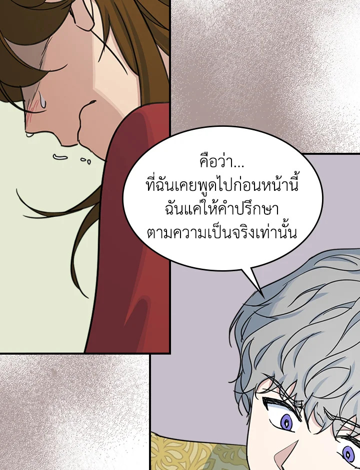 อ่านการ์ตูน The Lady and The Beast 88 ภาพที่ 39