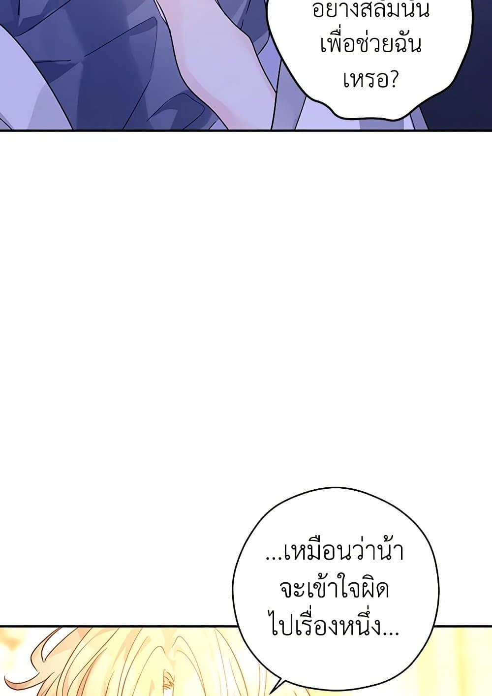 อ่านการ์ตูน I Will Change The Genre 107 ภาพที่ 78