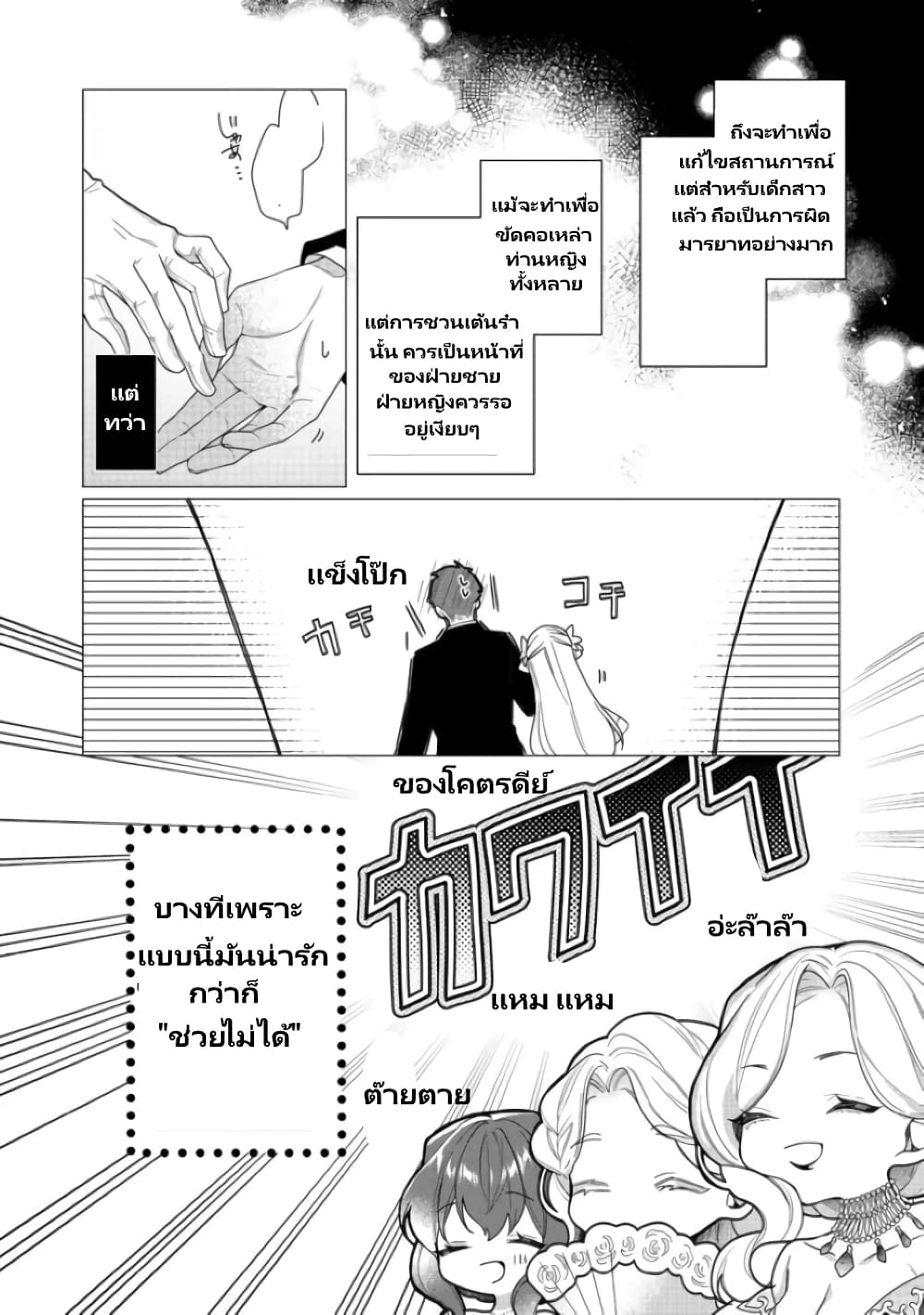 อ่านการ์ตูน Heroine? Seijo? Iie, All Works Maid desu (ko)! @COMIC 8.1 ภาพที่ 11