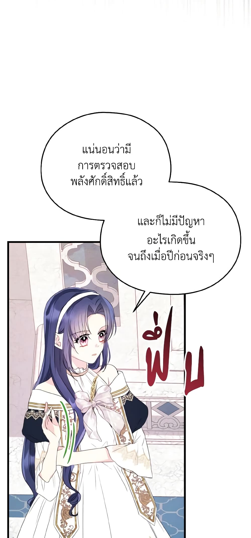 อ่านการ์ตูน I Don’t Want to Work! 23 ภาพที่ 43