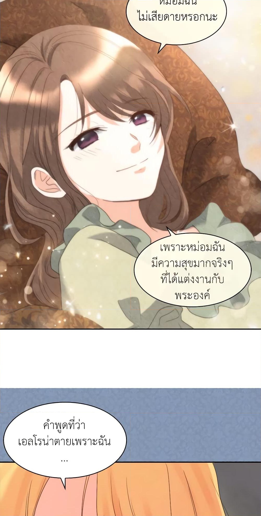 อ่านการ์ตูน The Twins’ New Life 52 ภาพที่ 11