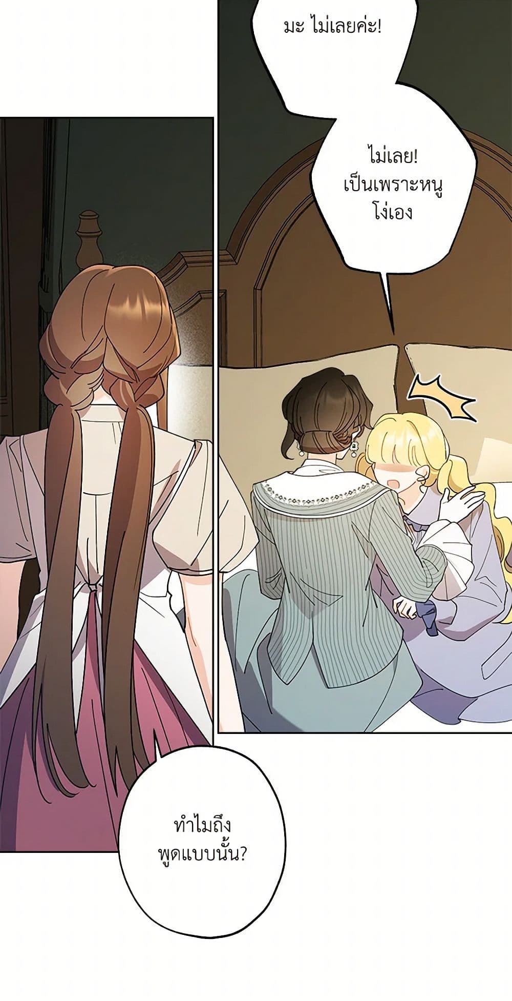 อ่านการ์ตูน I Raised Cinderella Preciously 132 ภาพที่ 10