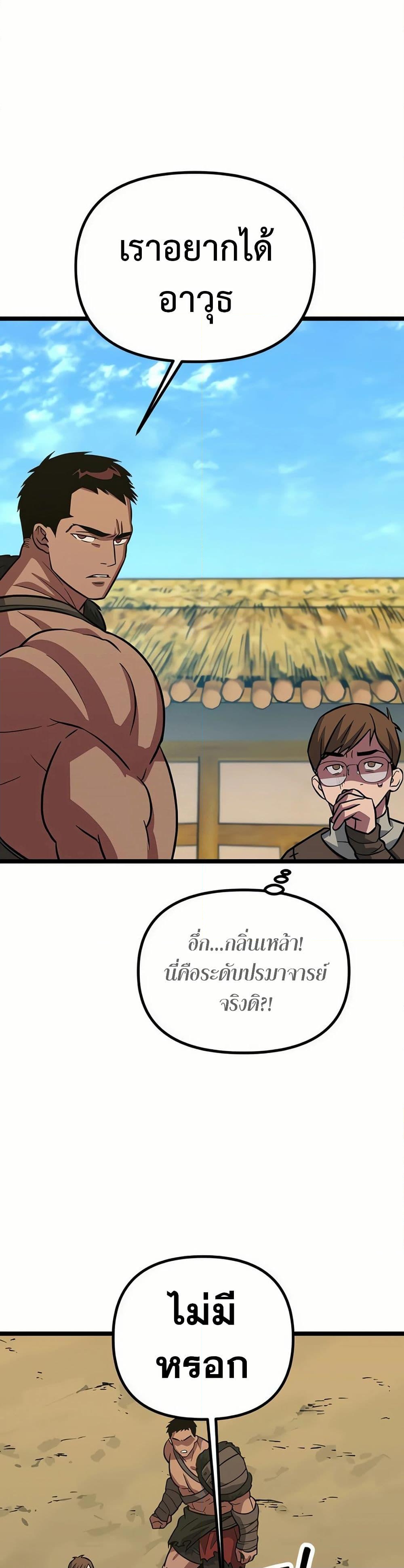 อ่านการ์ตูน Seoul Station Barbarian 8 ภาพที่ 27