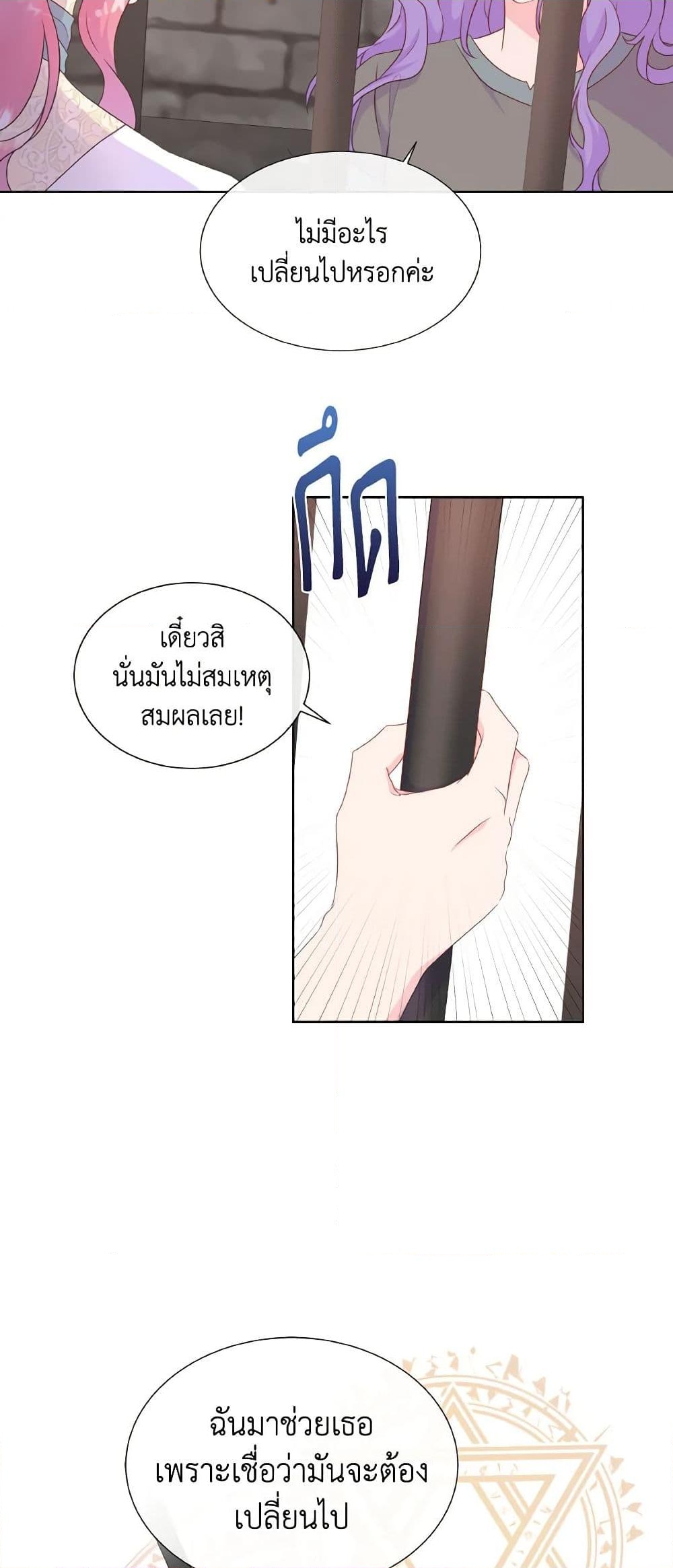 อ่านการ์ตูน Don’t Trust the Female Lead 37 ภาพที่ 39