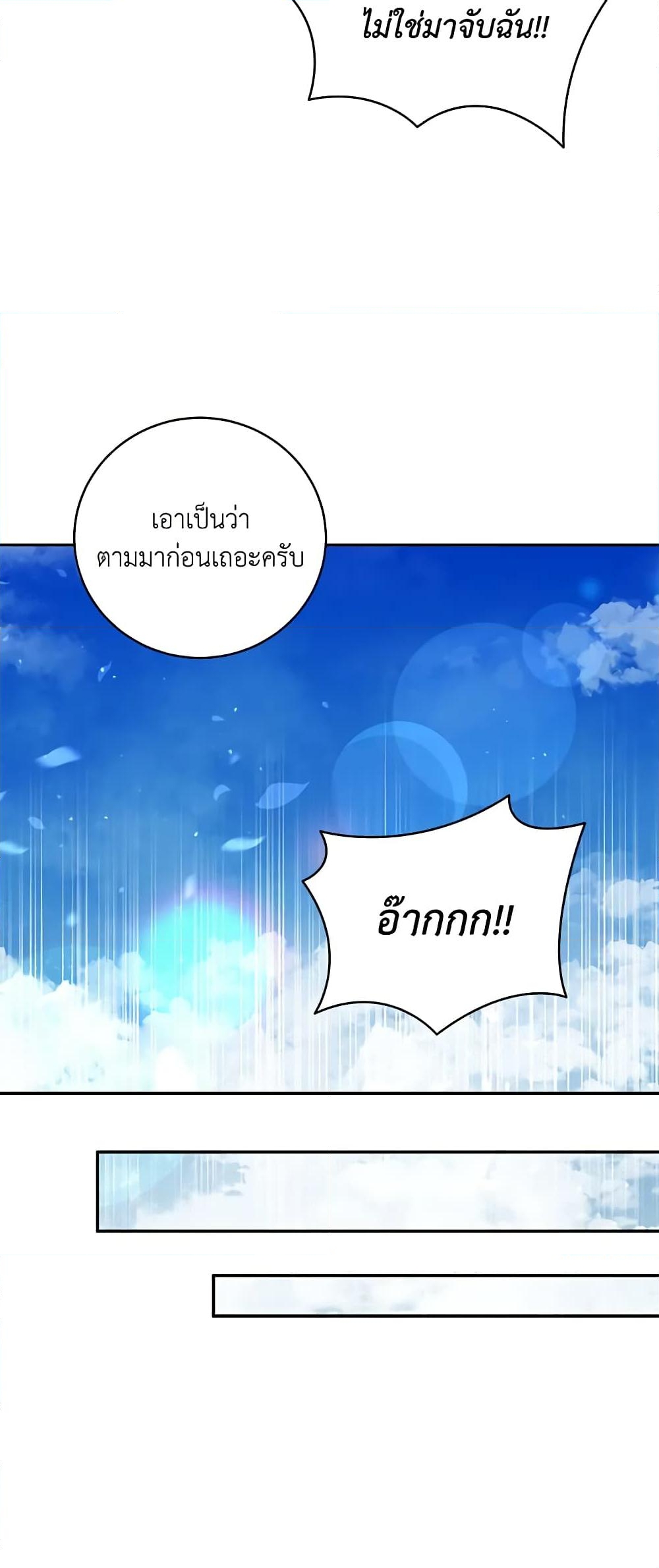 อ่านการ์ตูน Please Support My Revenge 64 ภาพที่ 38