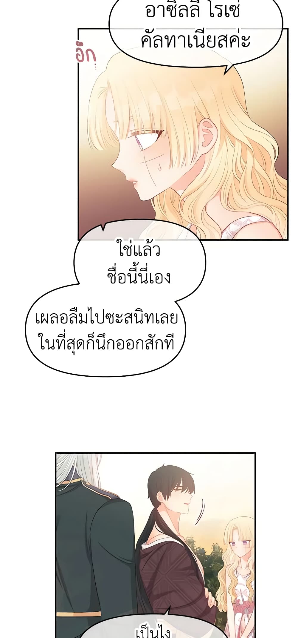 อ่านการ์ตูน Don’t Concern Yourself With That Book 11 ภาพที่ 26