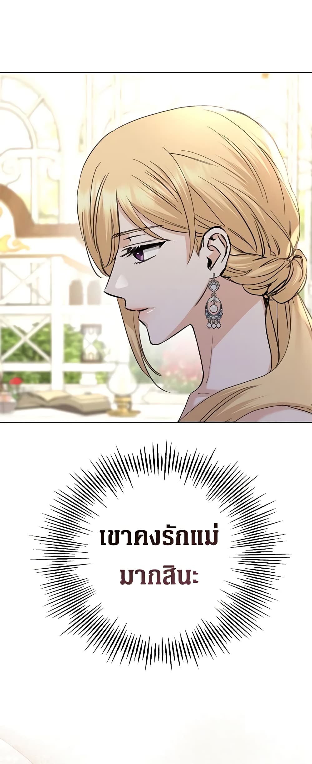 อ่านการ์ตูน I Don’t Love You Anymore 48 ภาพที่ 13